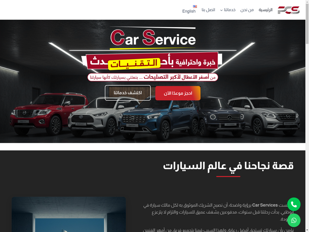 مركز الصيانة الأول
